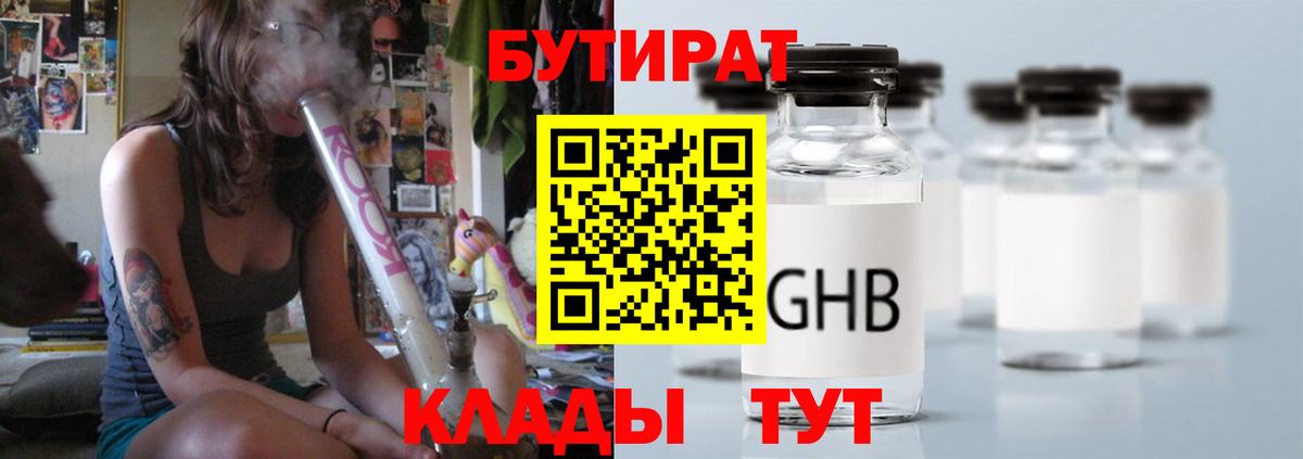 Бутират вода  Вход с VPN  Стрежевой 