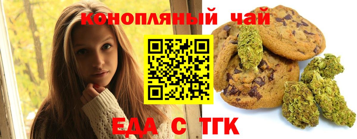 Стрежевой  Печенье с ТГК конопля  Вход с VPN 
