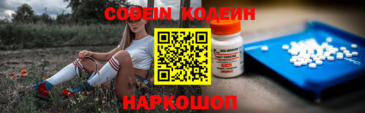 Стрежевой  Codein напиток Lean (лин)  Кодеин Purple Drank  Вход с VPN 