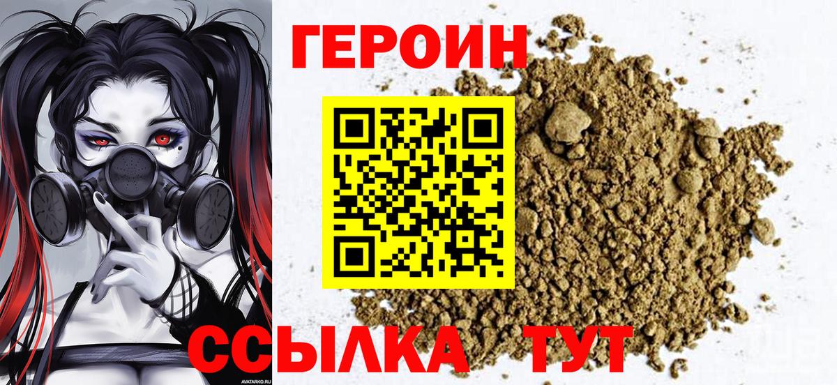 Стрежевой  ГЕРОИН хмурый  Вход с VPN 
