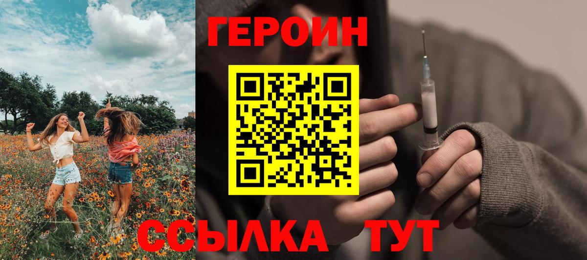 ГЕРОИН хмурый Стрежевой