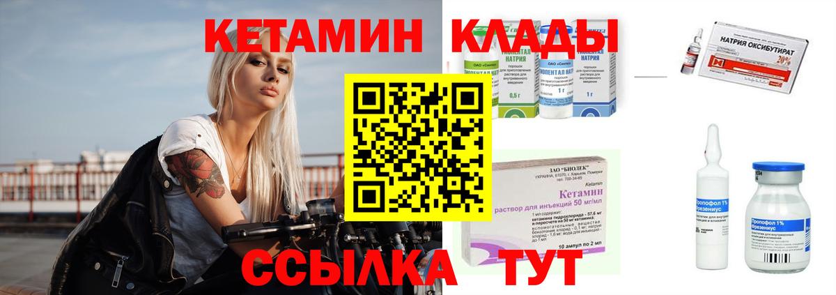 Кетамин VHQ  Вход с VPN  Стрежевой 