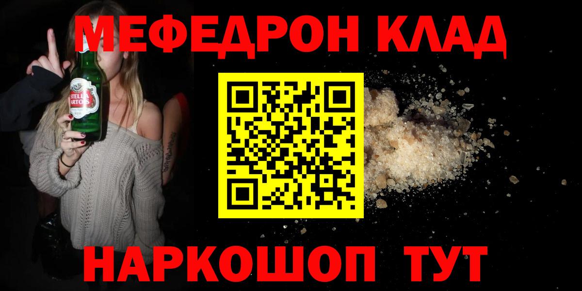 Мефедрон кристаллы Стрежевой