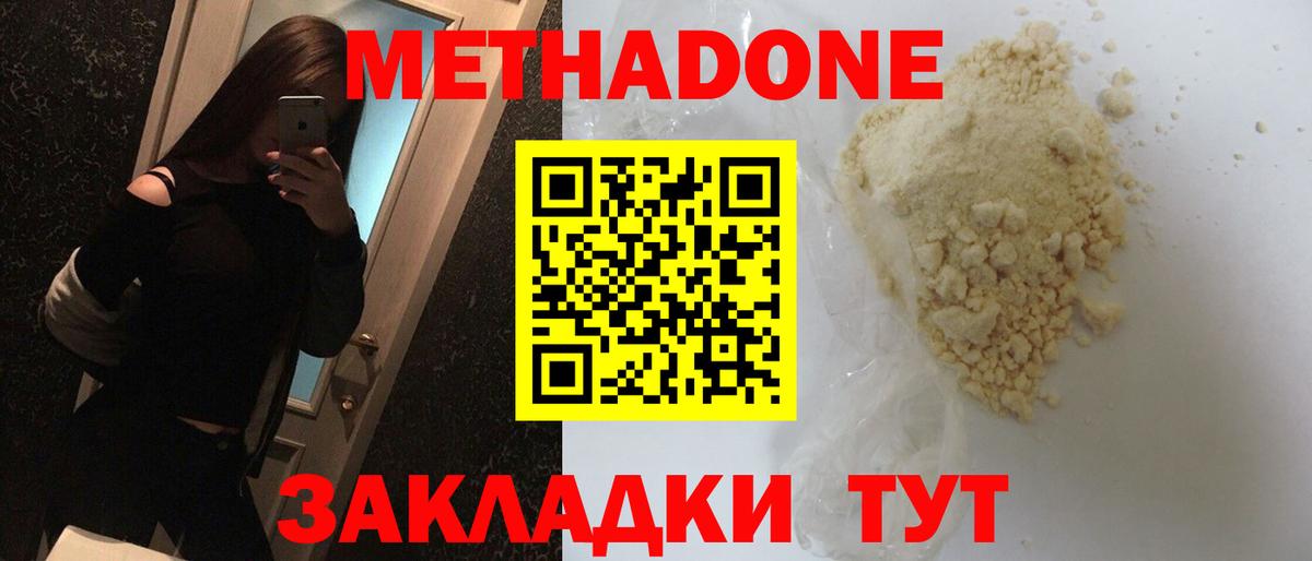 Метадон methadone  Метадон methadone  Стрежевой  Вход с VPN 