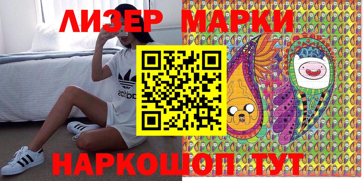 Марки 25I-NBOMe 1500мкг Стрежевой